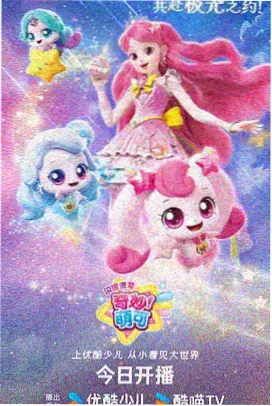 星屑列车 动画剧集海报